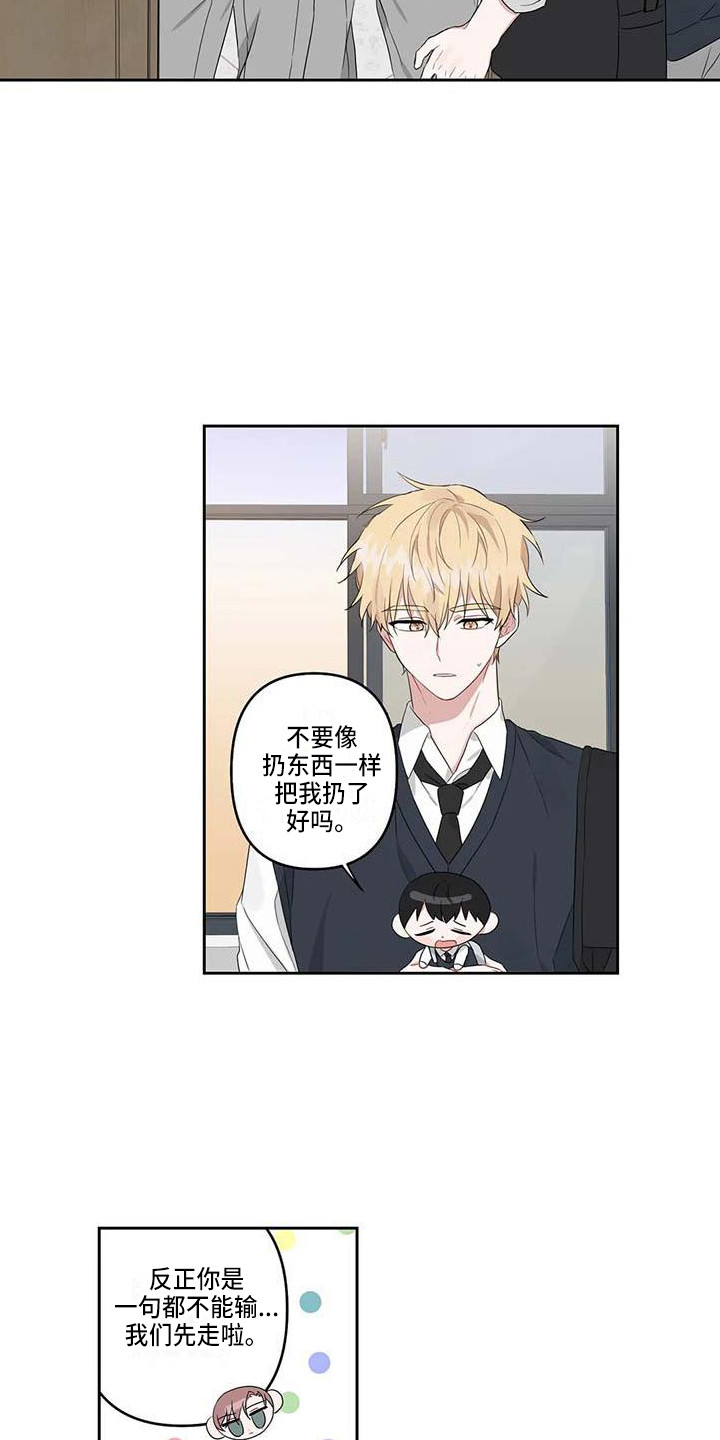 运势当头漫画,第14章：成绩下降3图