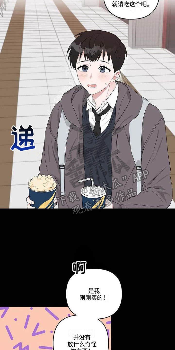 运势如虹什么意思漫画,第25章：眼熟2图