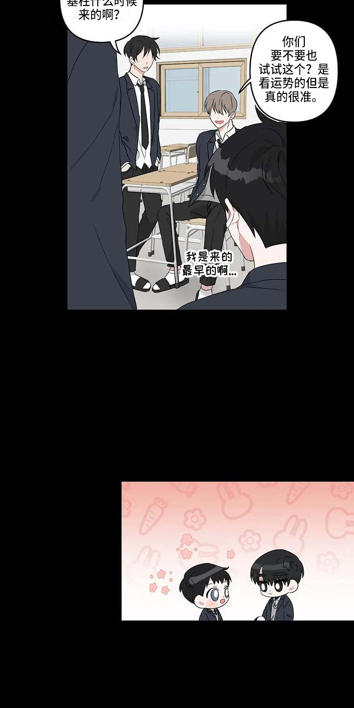 运势查询今日漫画,第19章：契机1图