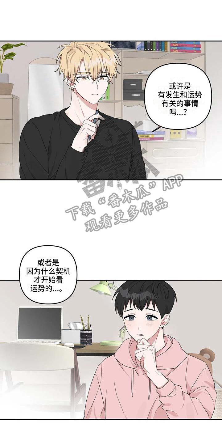运势崛起漫画,第17章：不自觉4图