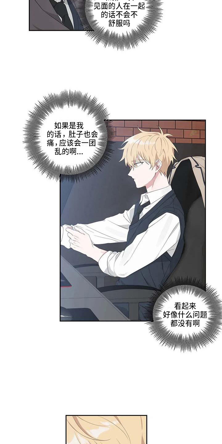 运势2023年漫画,第9章：分神1图