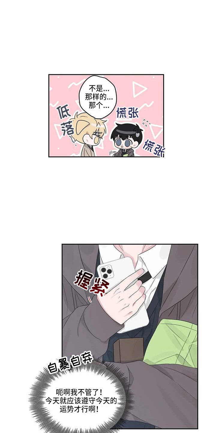 运势提升漫画,第7章：脸红2图