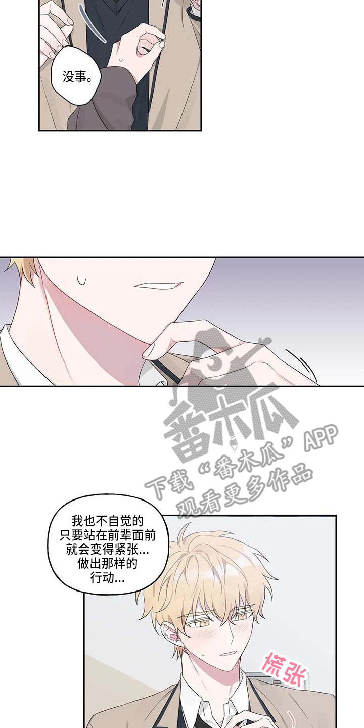 运势2023年漫画,第6章：理由2图