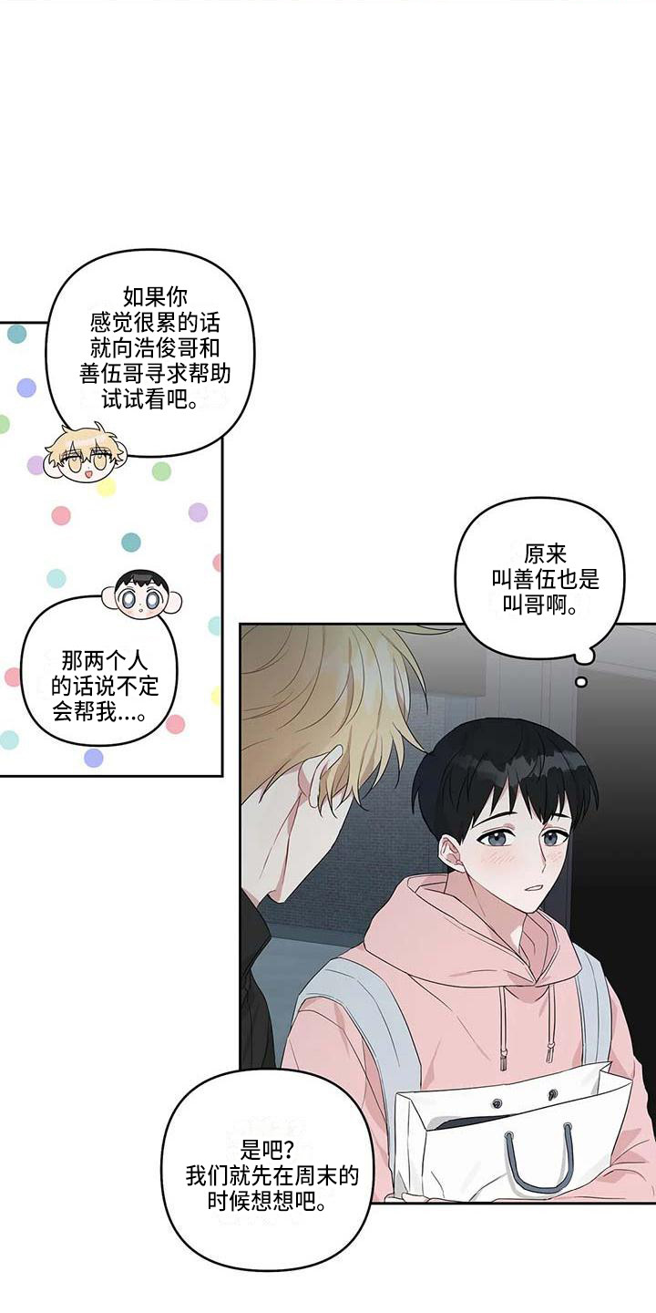 运势查询今日漫画,第21章：很迟了3图
