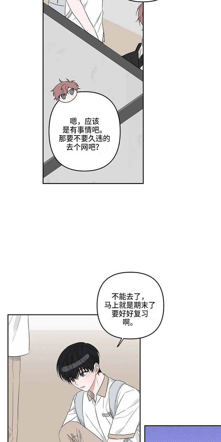 运势2024年漫画,第30章：苦恼3图