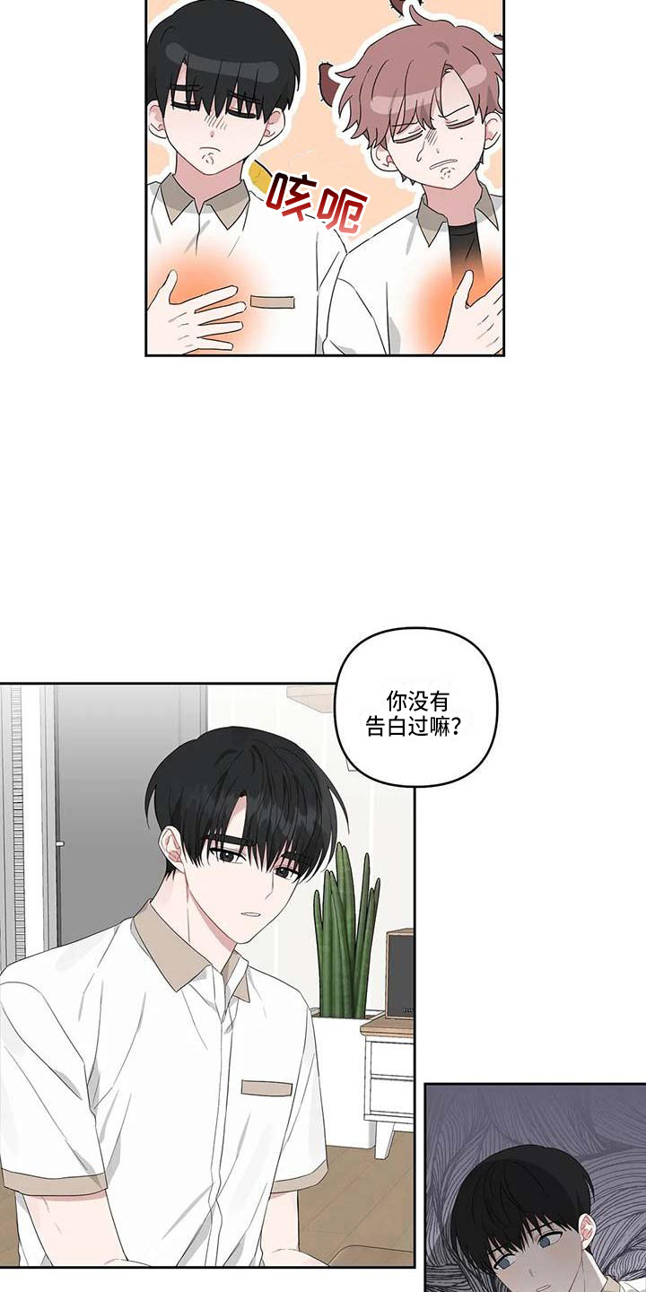 运势当头漫画,第31章：丢人3图