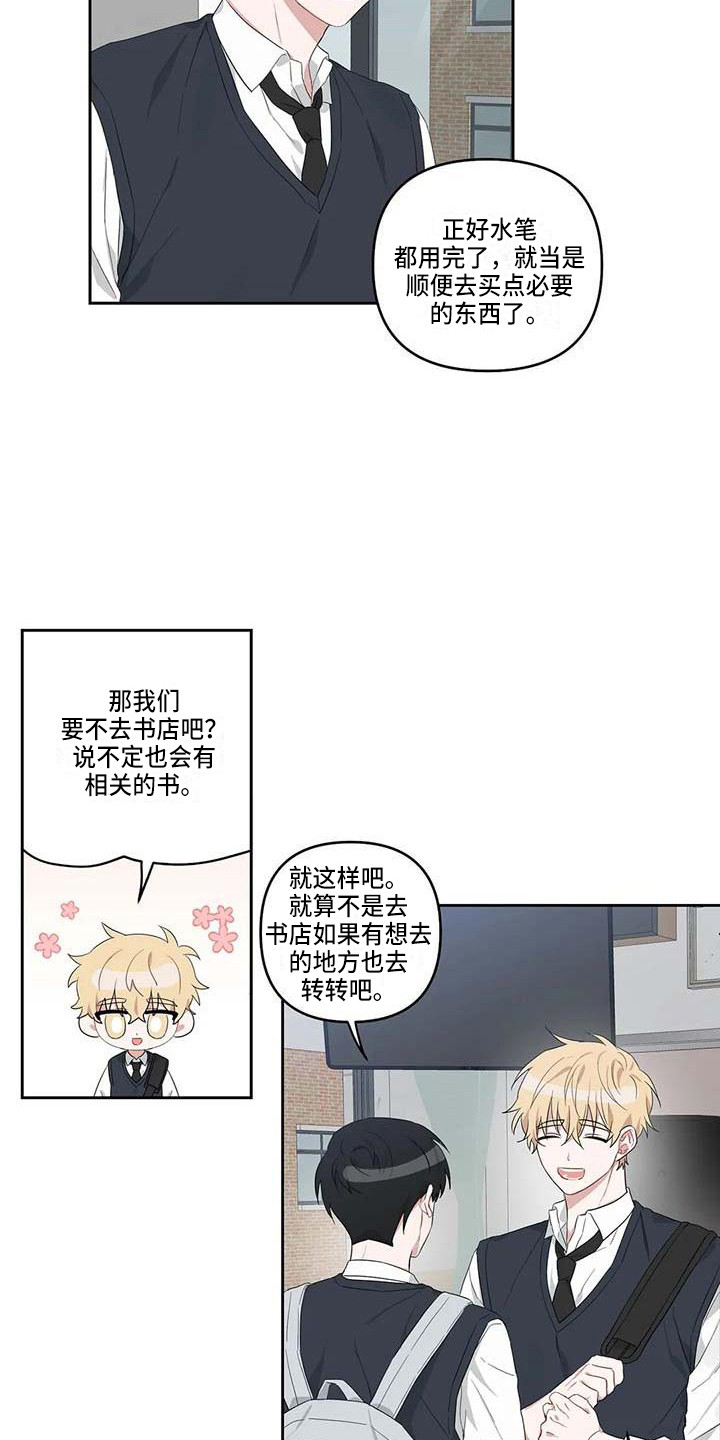 运势当头漫画,第22章：敞开心扉2图