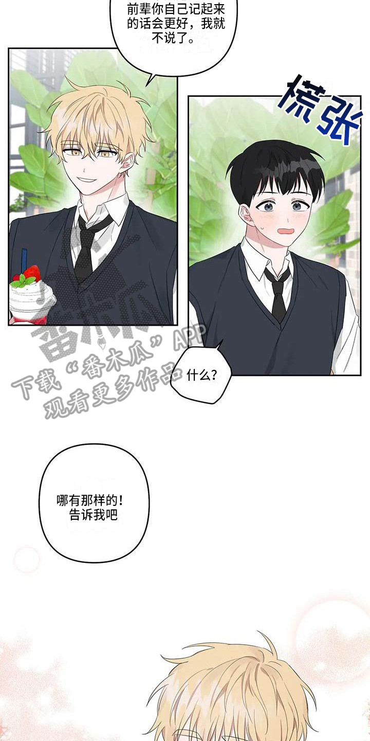 运势如虹什么意思漫画,第26章：潜移默化2图