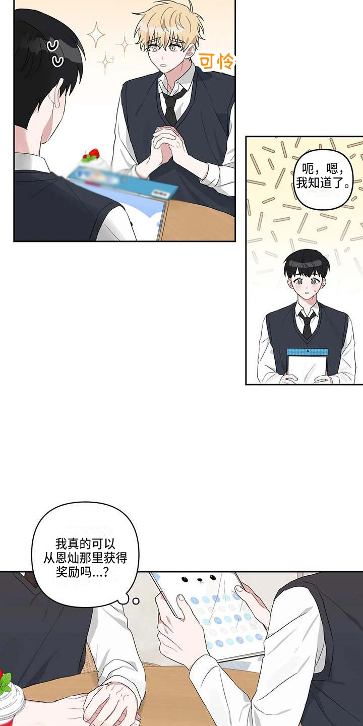 运势当头漫画,第23章：读懂想法2图