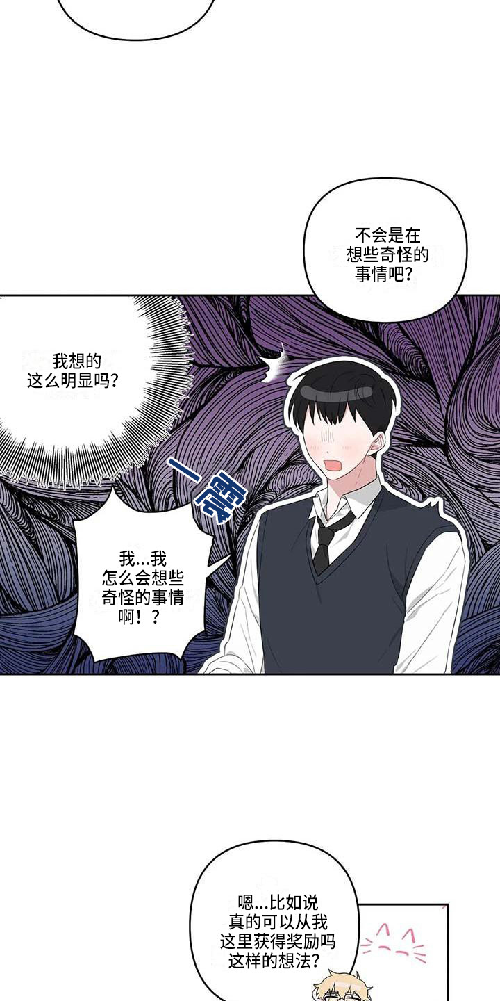 运势当头漫画,第23章：读懂想法2图
