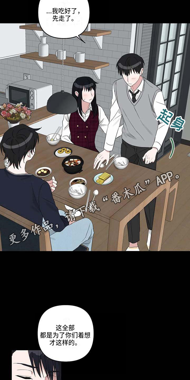 运势如虹什么意思漫画,第20章：倾诉5图