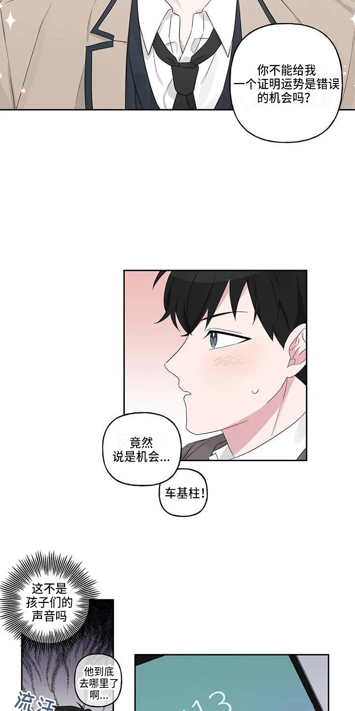 运势提升漫画,第7章：脸红1图