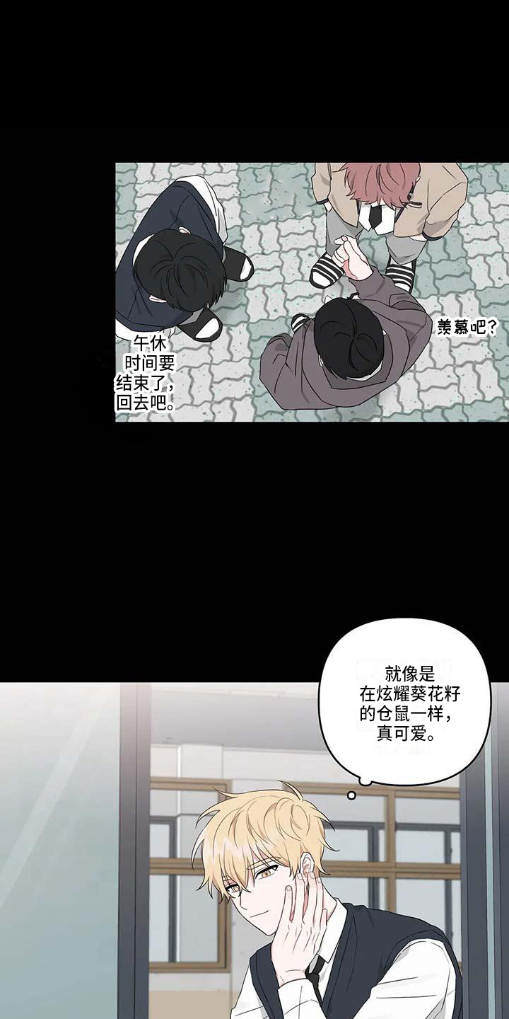 运势如虹什么意思漫画,第26章：潜移默化5图