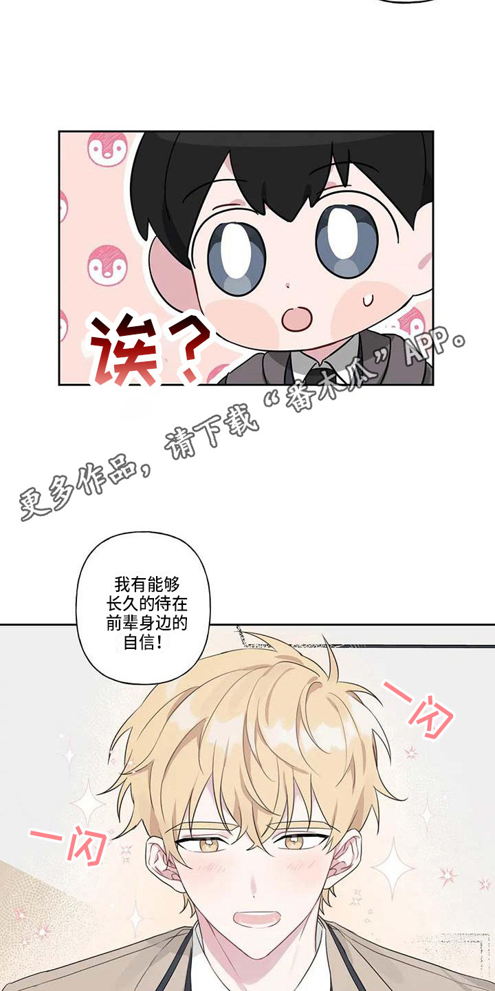 运势提升漫画,第7章：脸红5图