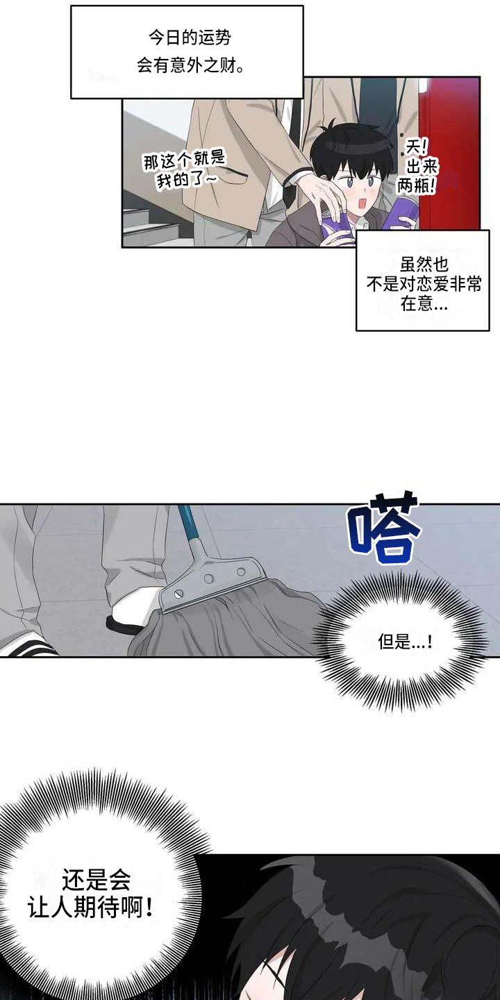 运势射手座漫画,第1章：恋爱运1图