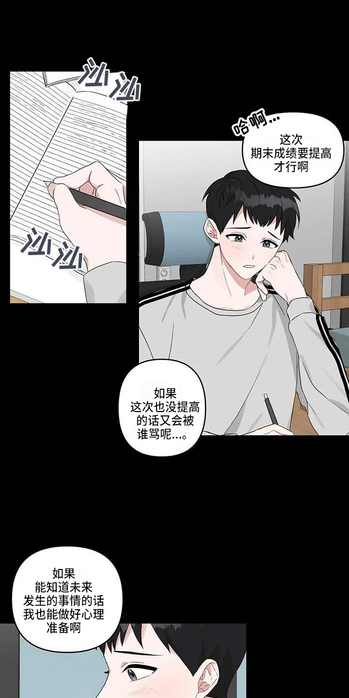 运势查询今日漫画,第19章：契机2图
