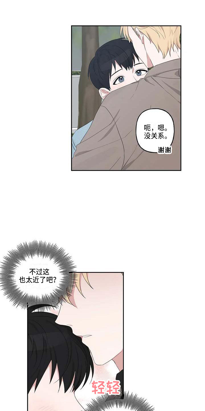 运势如虹什么意思漫画,第11章：游乐场2图