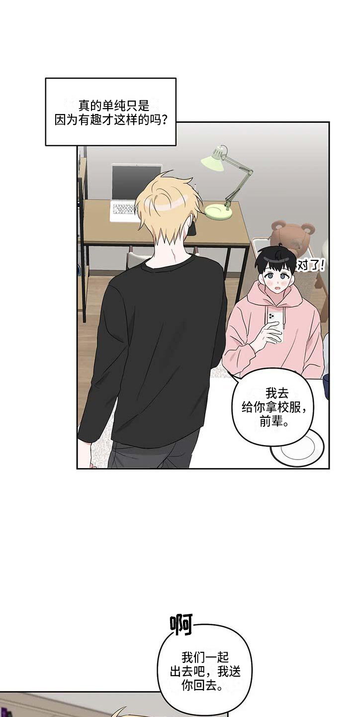 运势查询今日漫画,第21章：很迟了1图