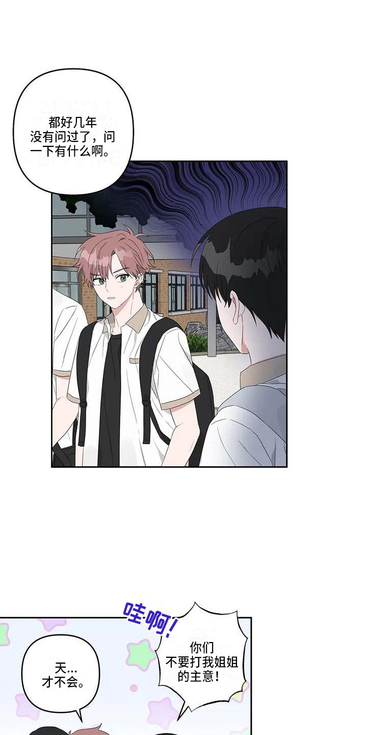 默念三遍运势当头漫画,第30章：苦恼4图