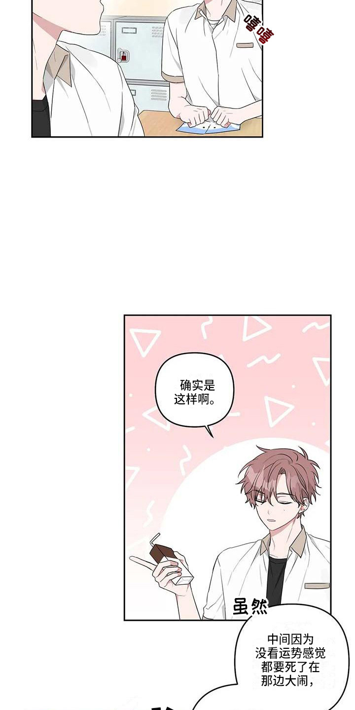 运势2023年漫画,第28章：还算顺利4图