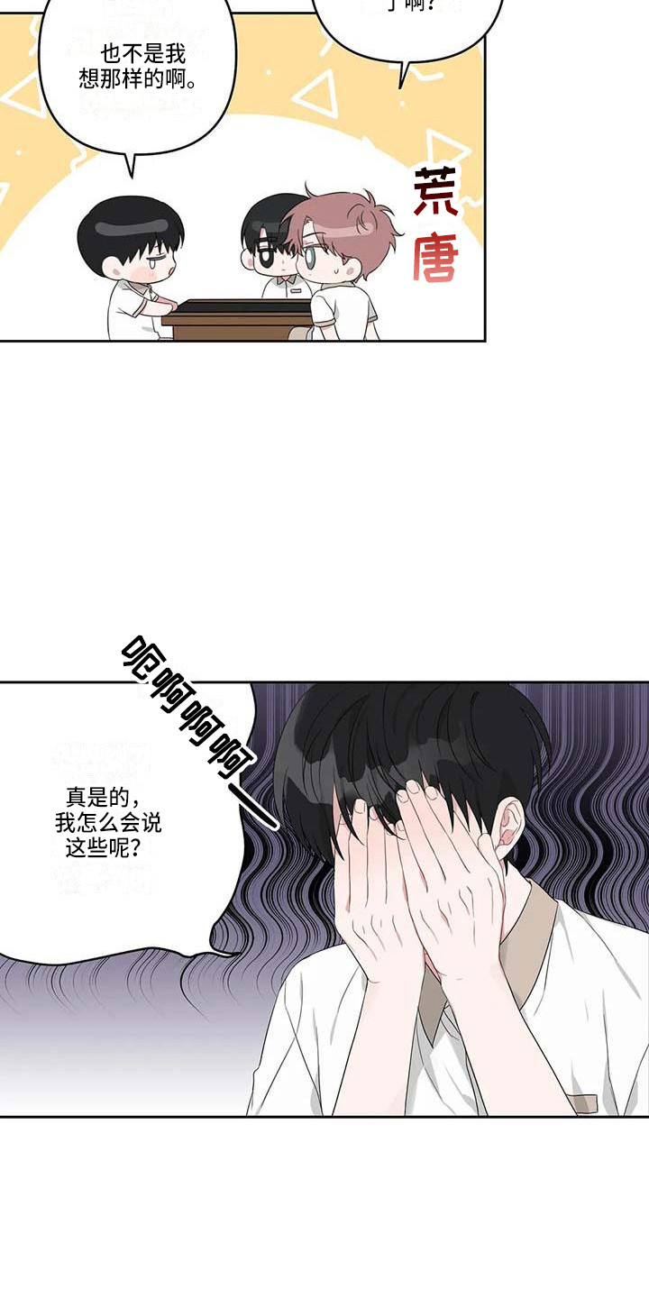 运势查询今日漫画,第32章：般配1图