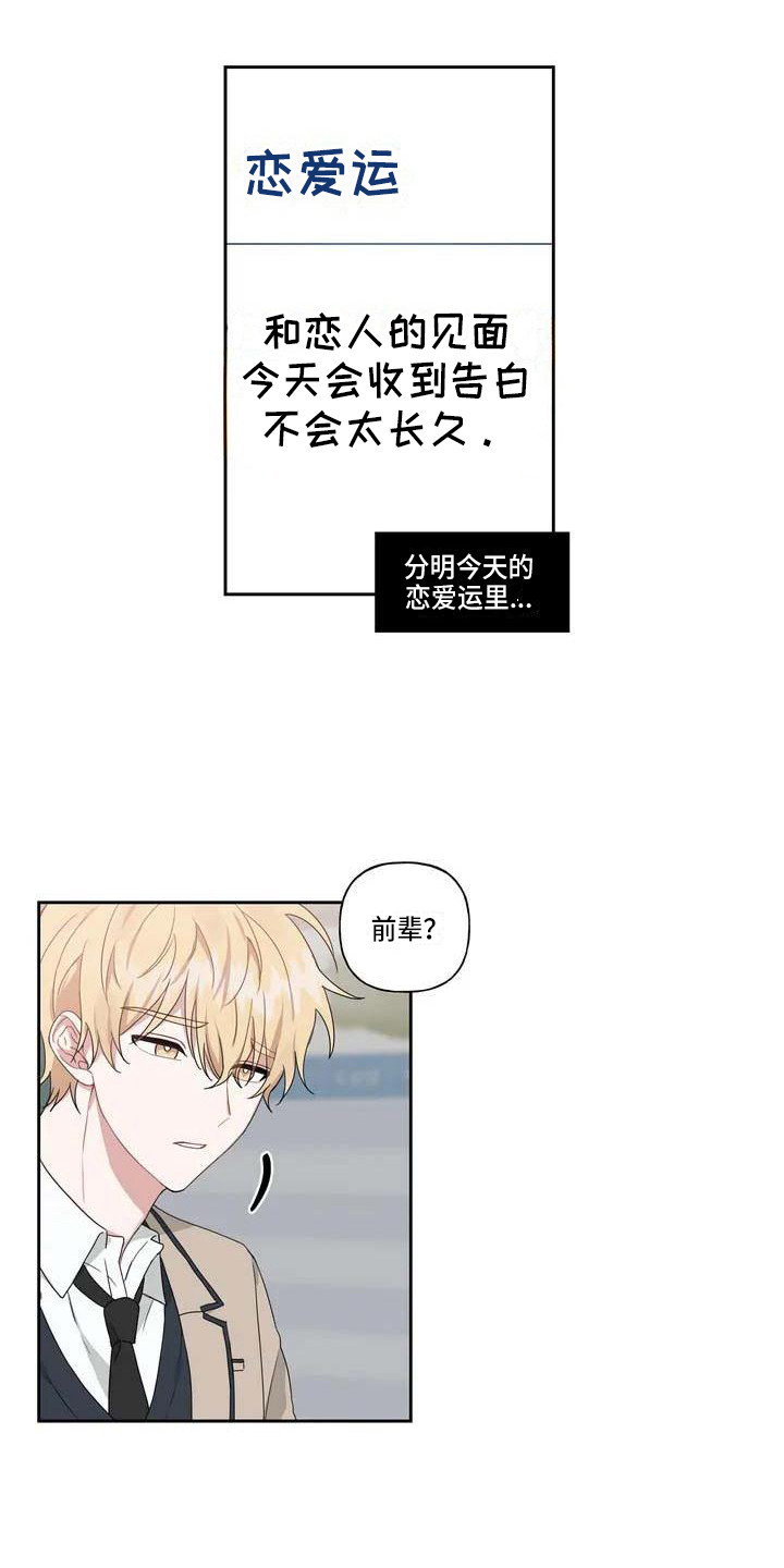 运势如虹什么意思漫画,第2章：表白5图