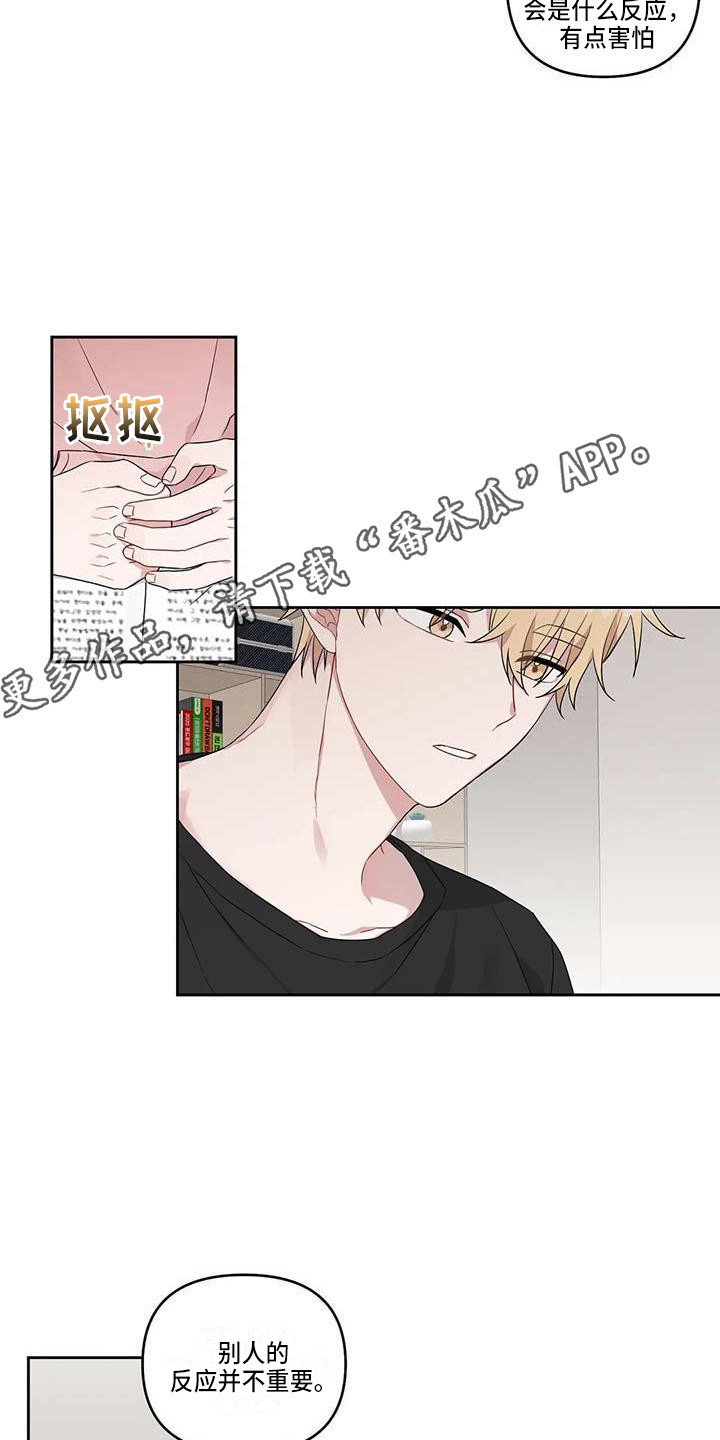 运势查询今日漫画,第18章：开导5图