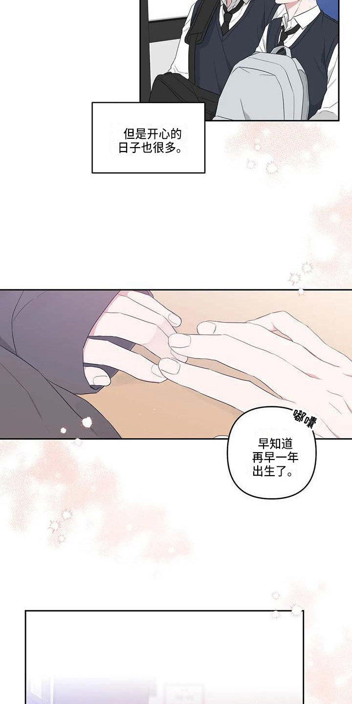 运势射手座漫画,第36章：时光飞逝1图