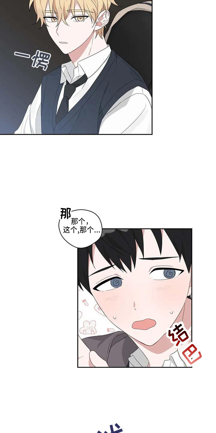 运势当头漫画,第10章：一起行动3图