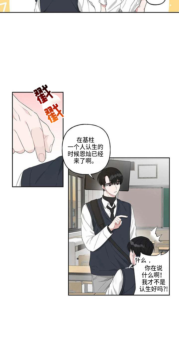 运势如虹什么意思漫画,第14章：成绩下降5图