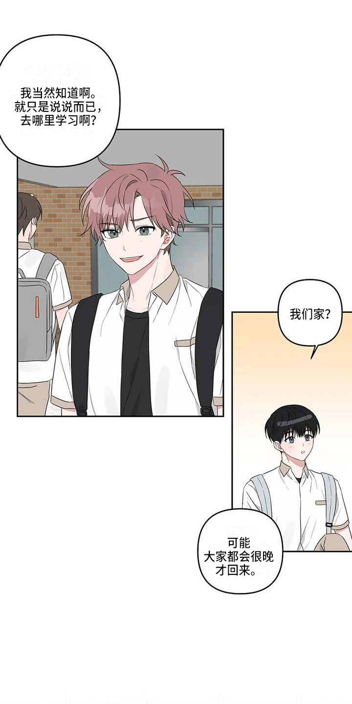 默念三遍运势当头漫画,第30章：苦恼1图