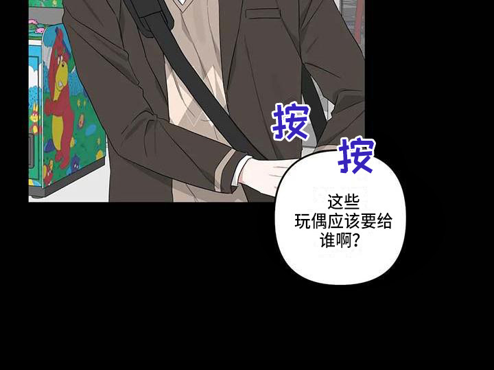 运势射手座漫画,第24章：玩偶小熊4图