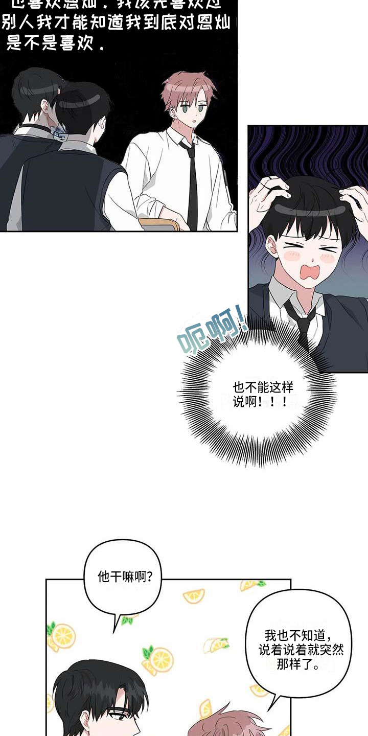 运势当头漫画,第27章：春去夏来4图