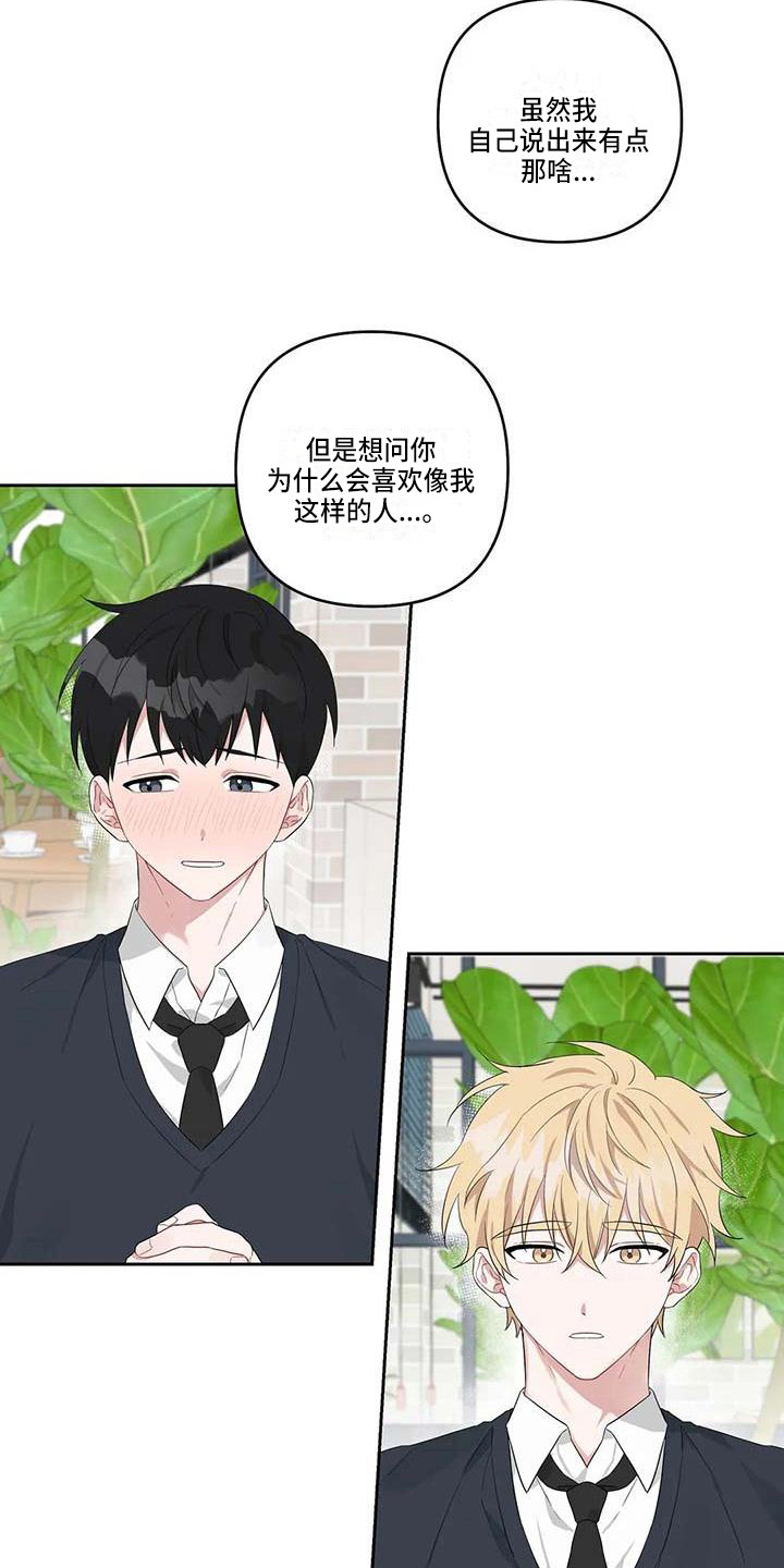 运势当头漫画,第23章：读懂想法1图