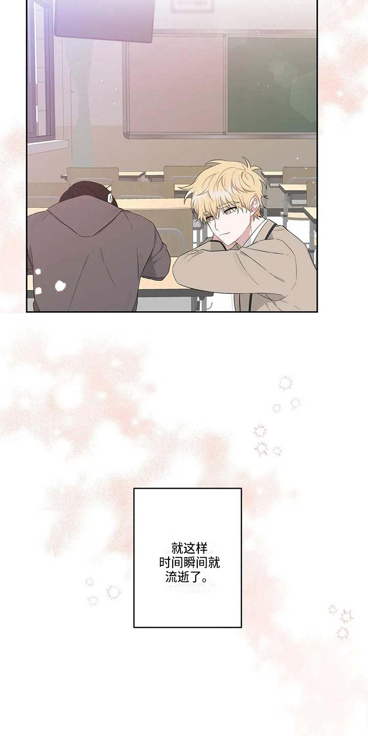 运势射手座漫画,第36章：时光飞逝2图