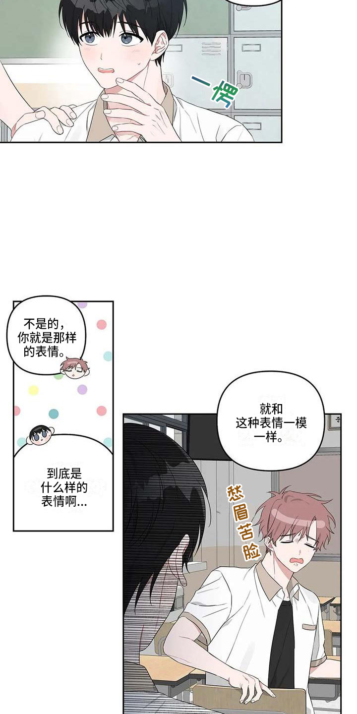 运势当头漫画,第29章：很在意4图