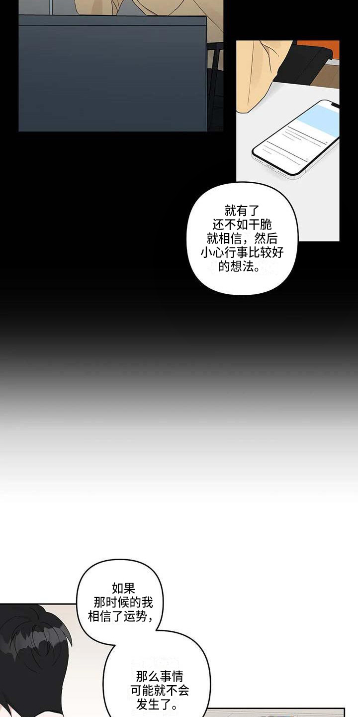 运势当头漫画,第20章：倾诉3图