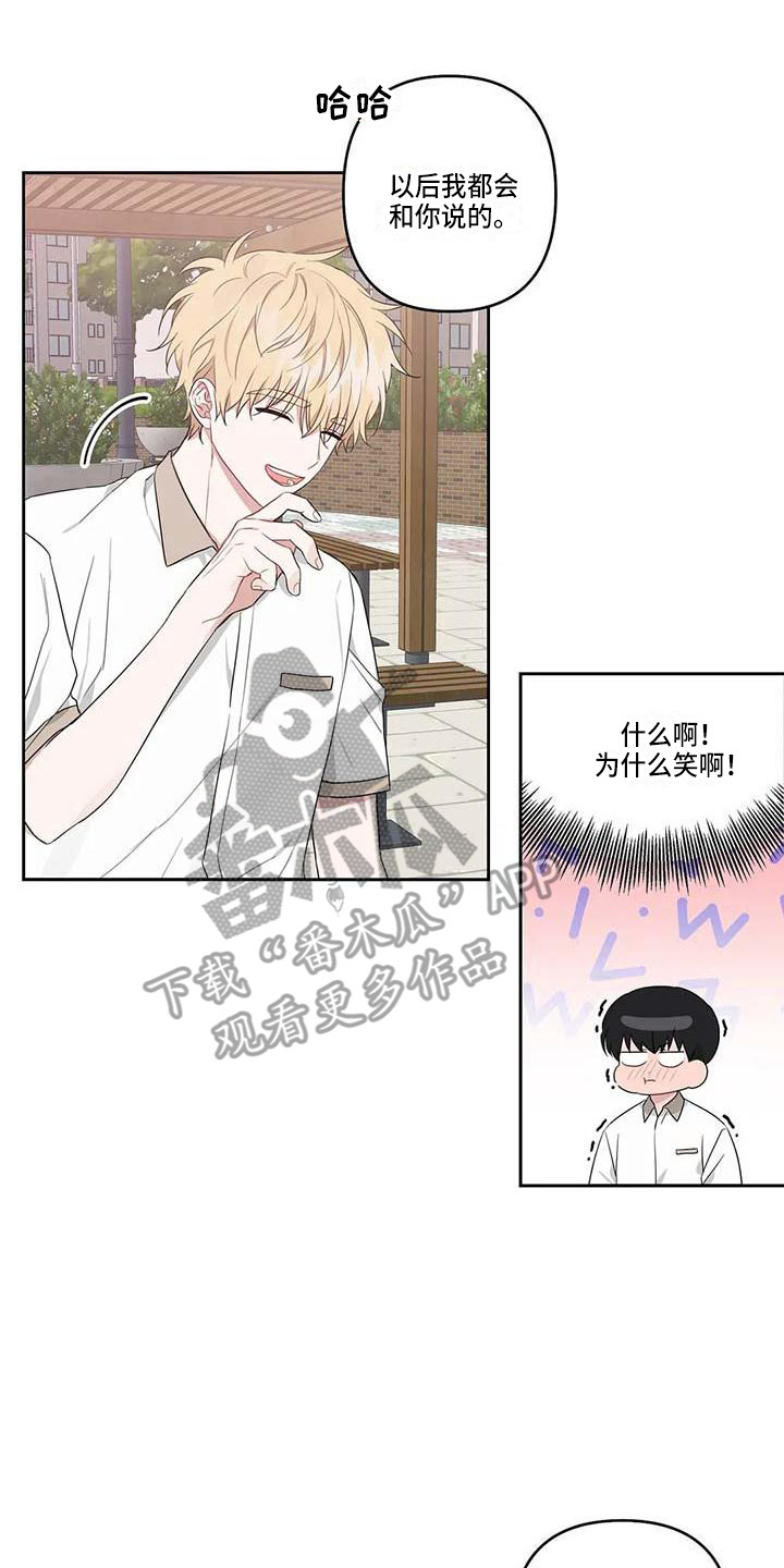 运势官网漫画,第36章：时光飞逝4图