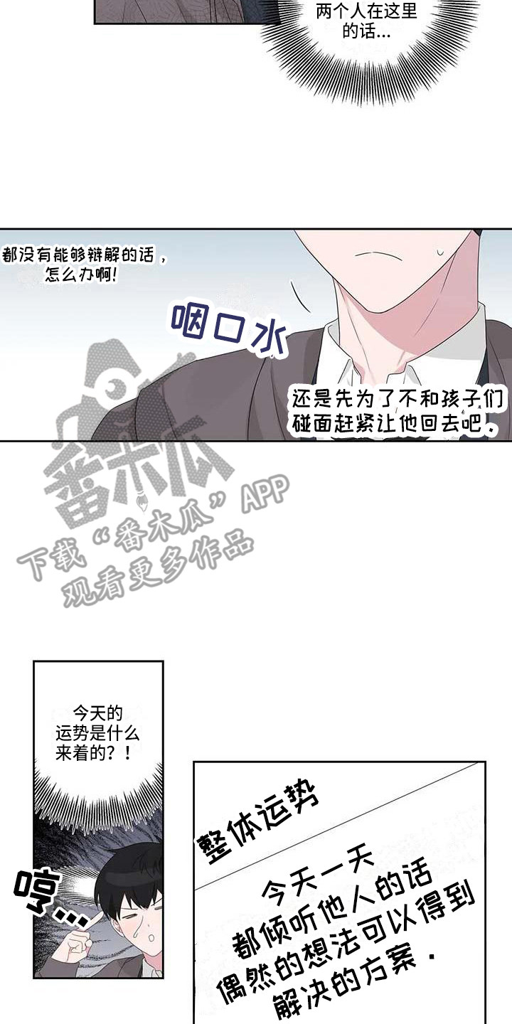 运势提升漫画,第7章：脸红3图