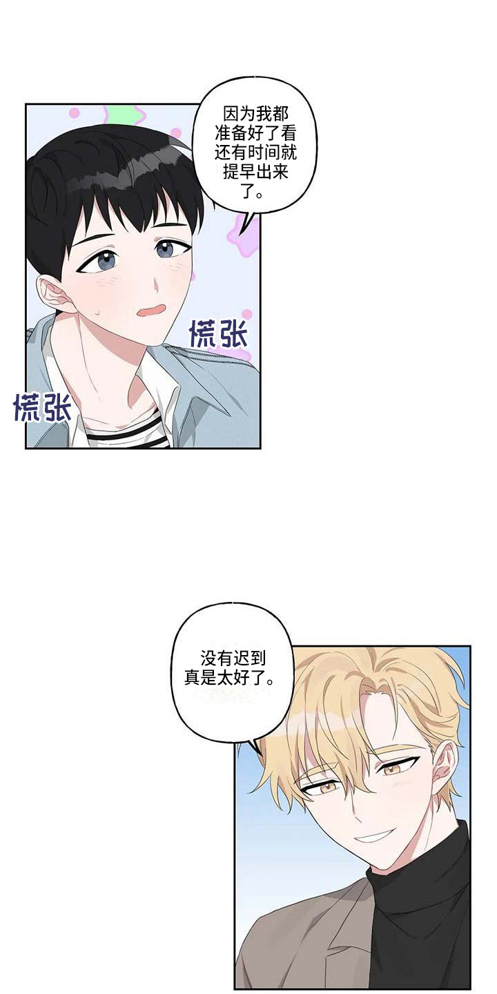 运势如虹什么意思漫画,第11章：游乐场1图