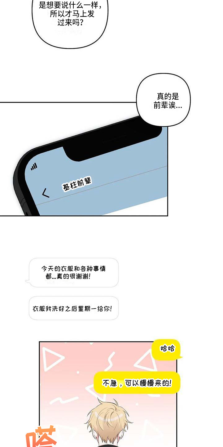 运势当头漫画,第22章：敞开心扉2图