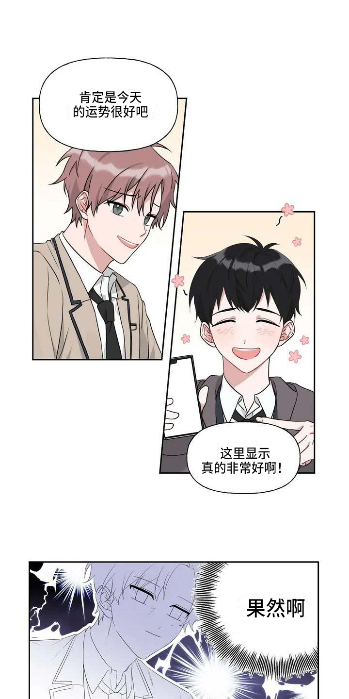 默念三遍运势当头漫画,第1章：恋爱运1图