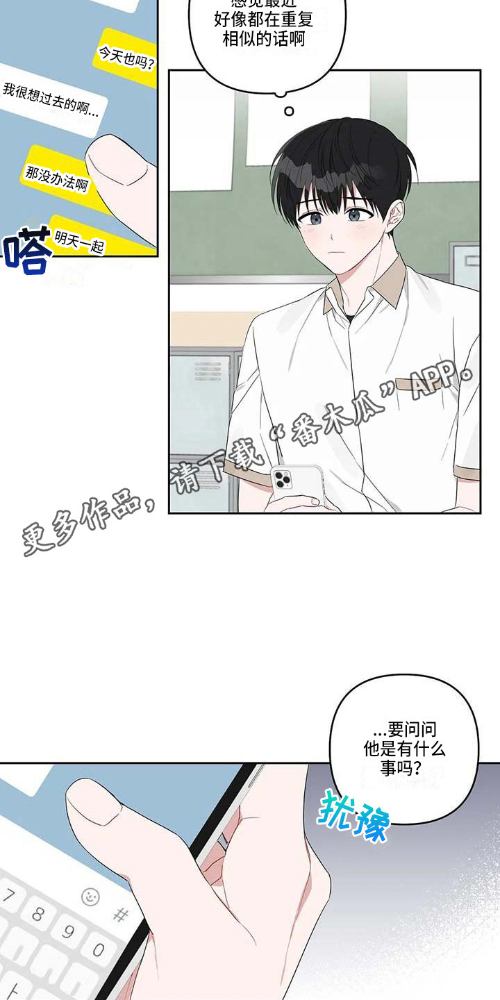 运势当头漫画,第29章：很在意5图