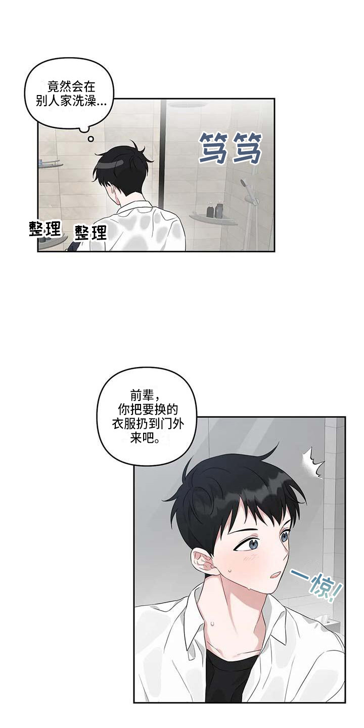 运势查询今日漫画,第15章：去我家5图