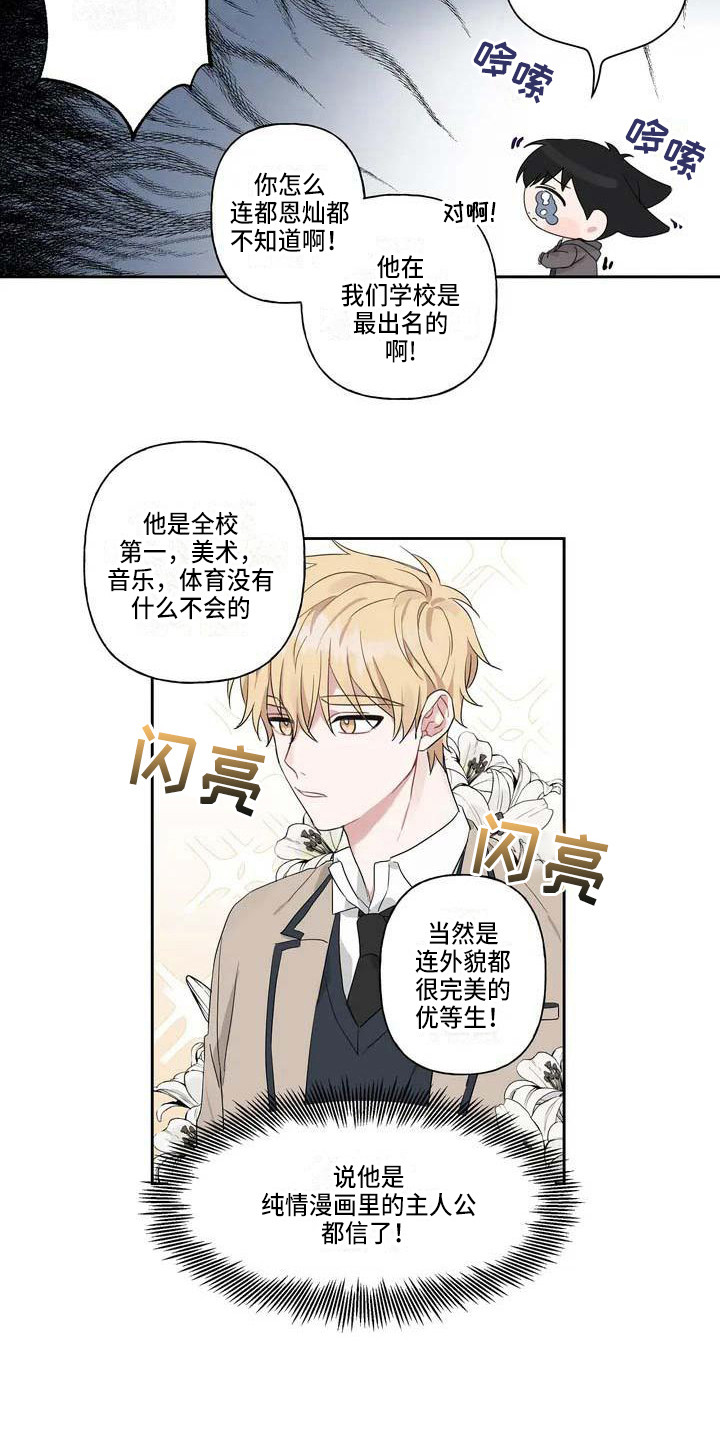 运势当头漫画,第3章：难以置信2图
