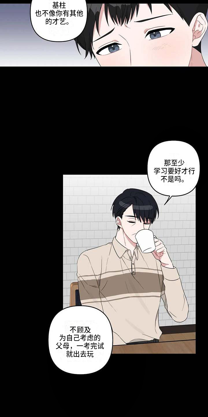 运势当头漫画,第19章：契机3图