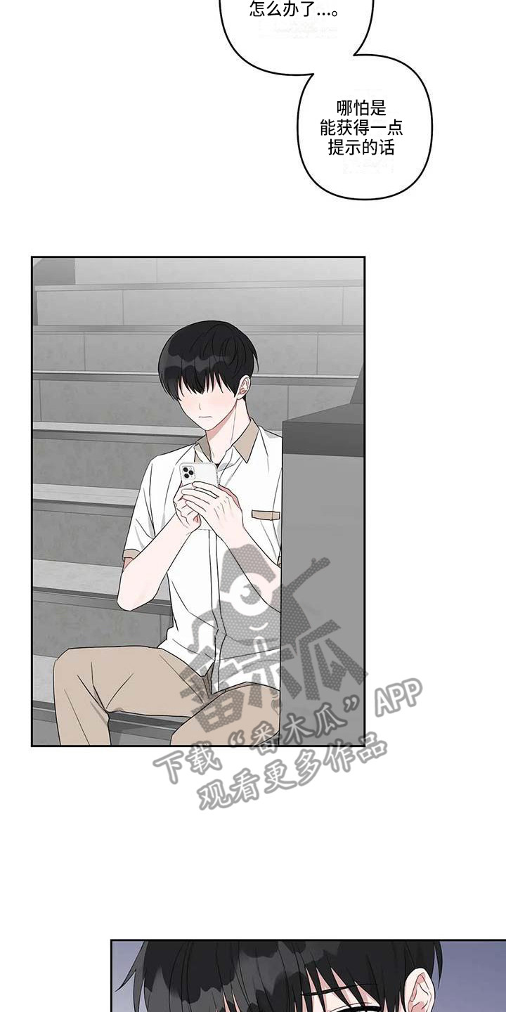 运势当头漫画,第33章：弄丢了4图