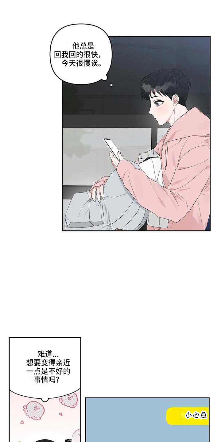 运势当头漫画,第22章：敞开心扉1图