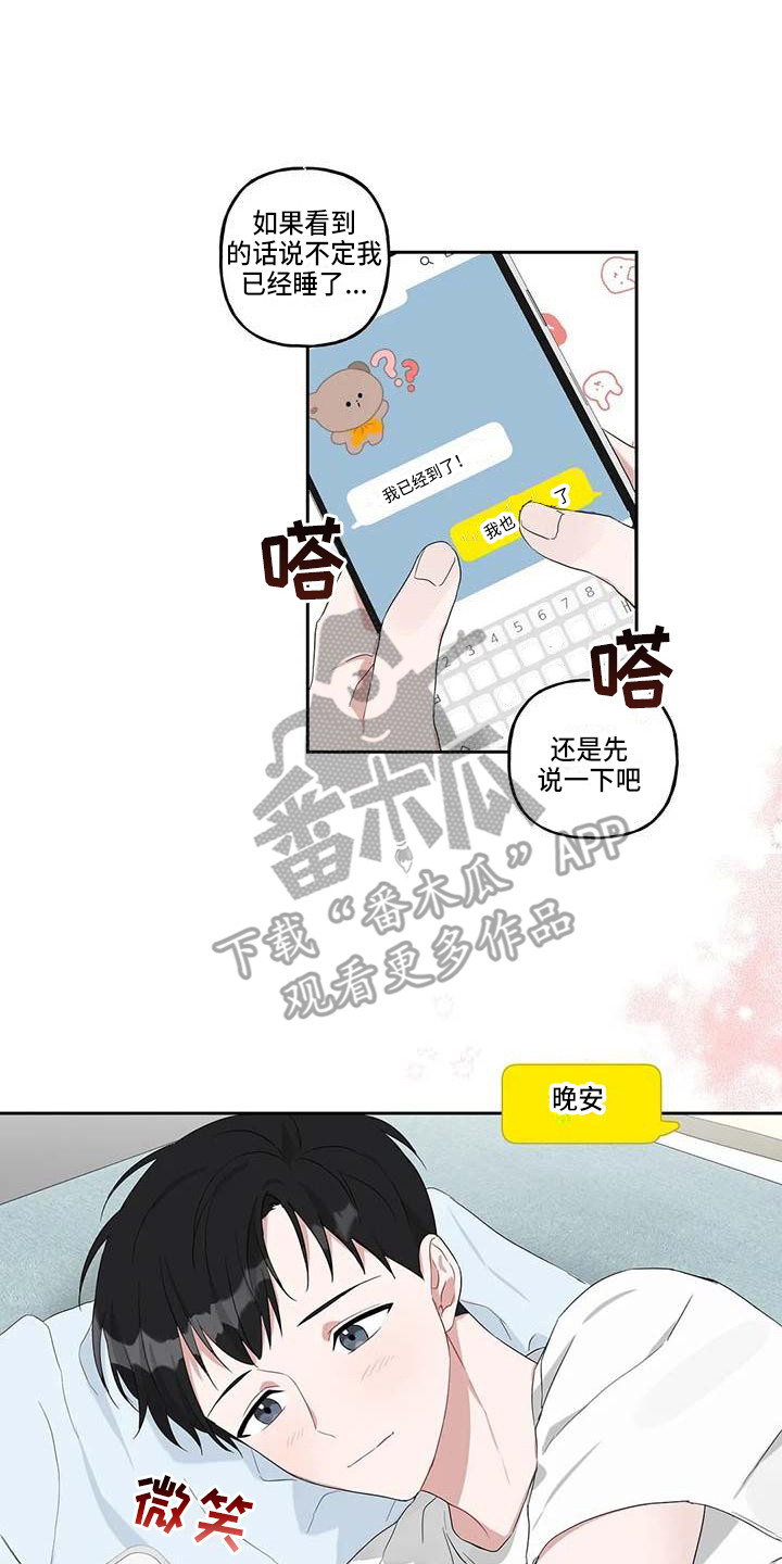 运势当头漫画,第13章：很开心2图