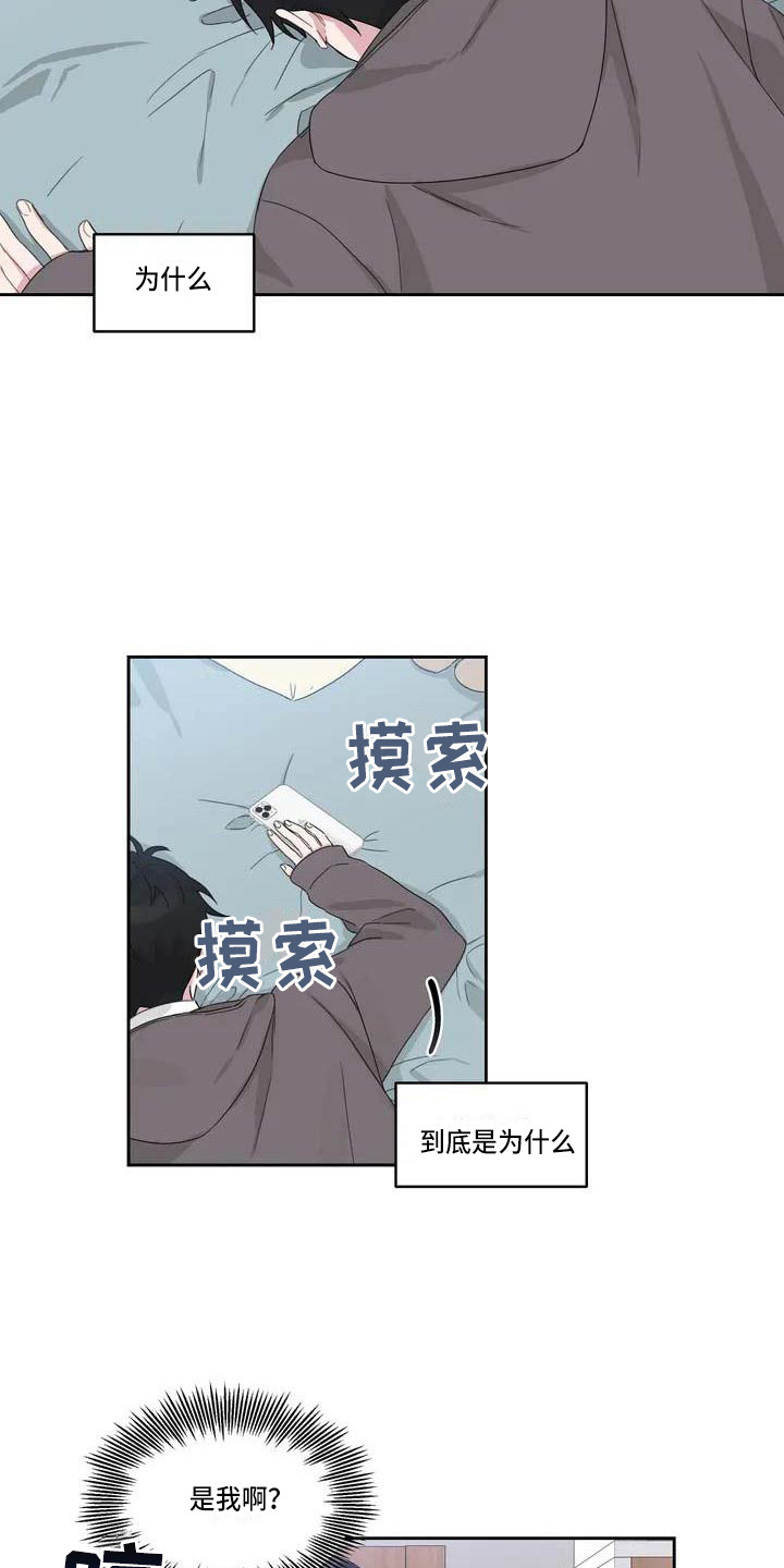 运势当头漫画,第3章：难以置信1图